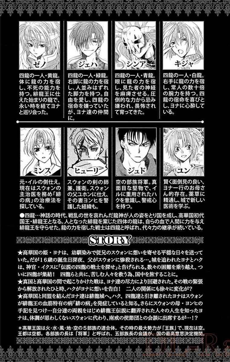 Read Akatsuki no Yona (PT) Manga Online