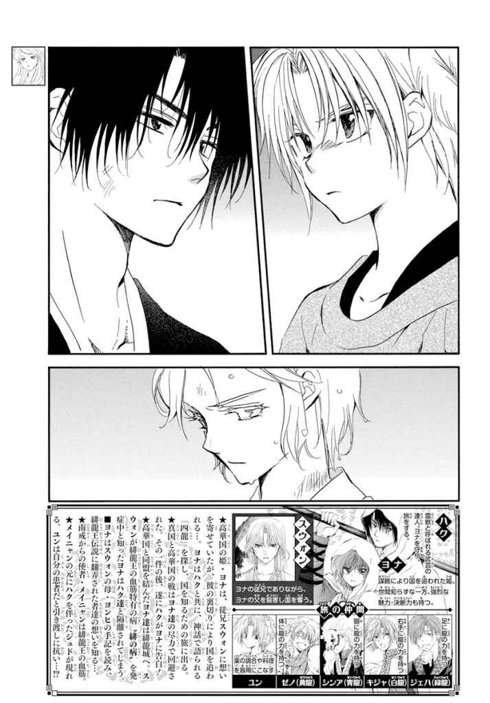 Read Akatsuki no Yona (PT) Manga Online