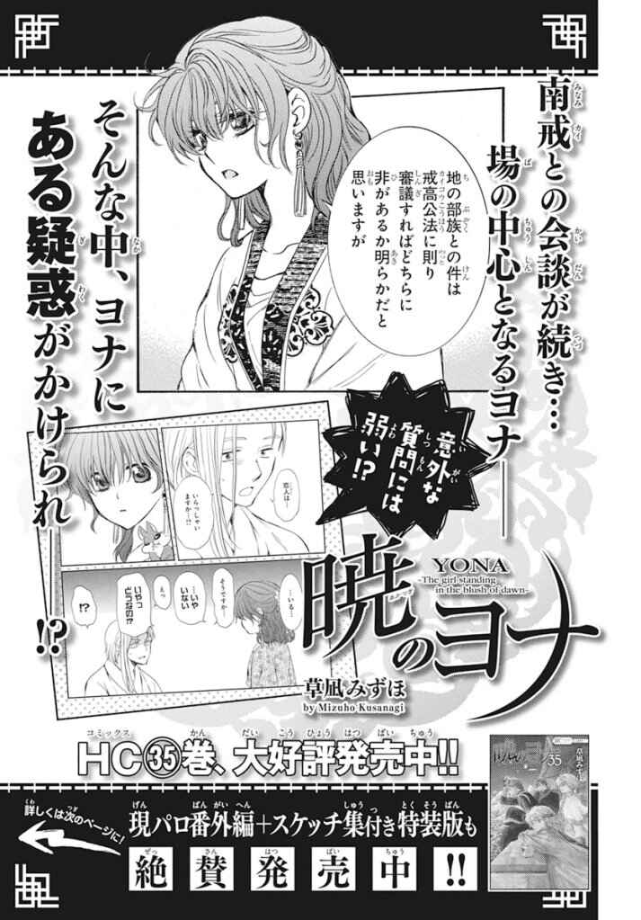 Read Akatsuki no Yona (PT) Manga Online