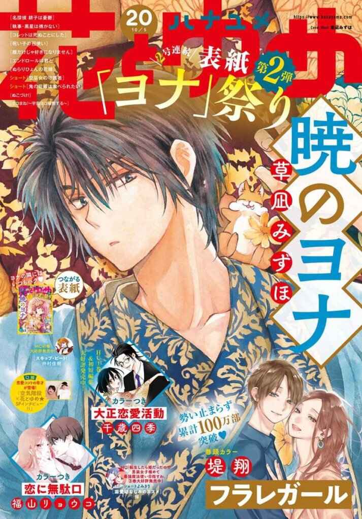 Read Akatsuki no Yona (PT) Manga Online