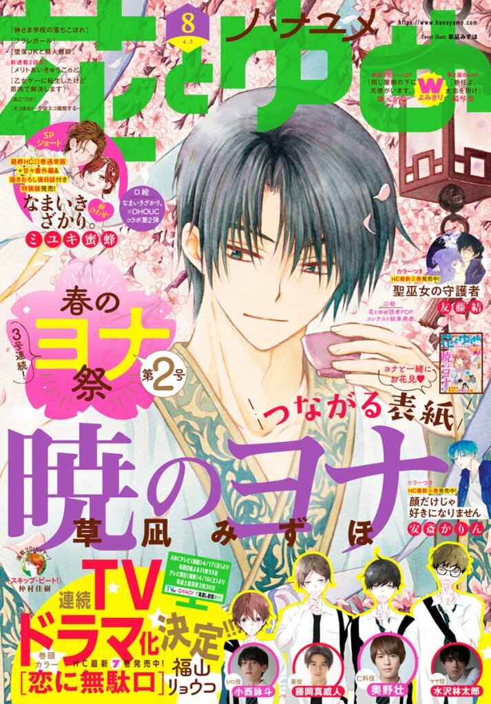 Read Akatsuki no Yona (PT) Manga Online