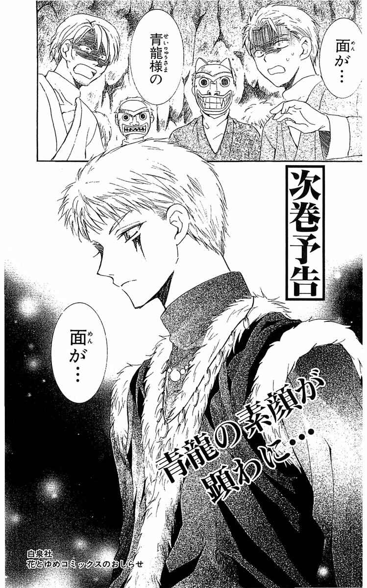 Read Akatsuki no Yona (PT) Manga Online