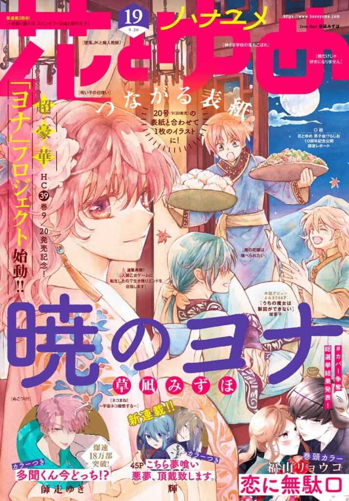 Read Akatsuki no Yona (PT) Manga Online