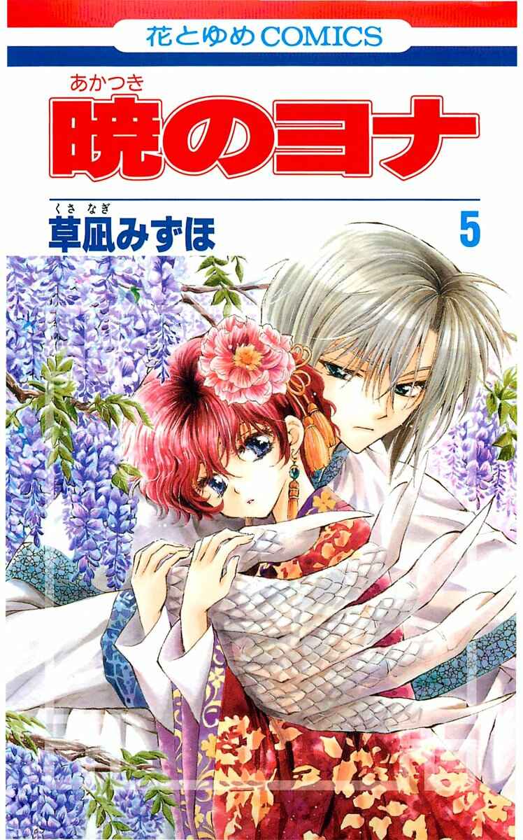 Read Akatsuki no Yona (PT) Manga Online