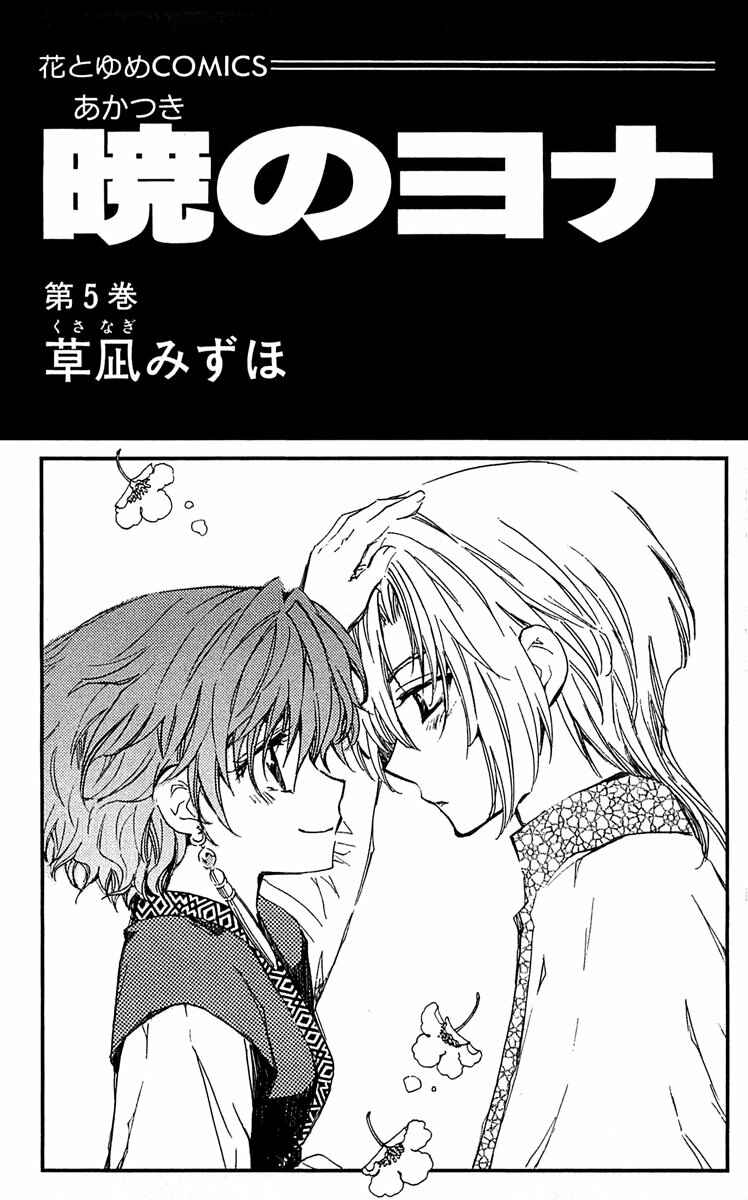 Read Akatsuki no Yona (PT) Manga Online