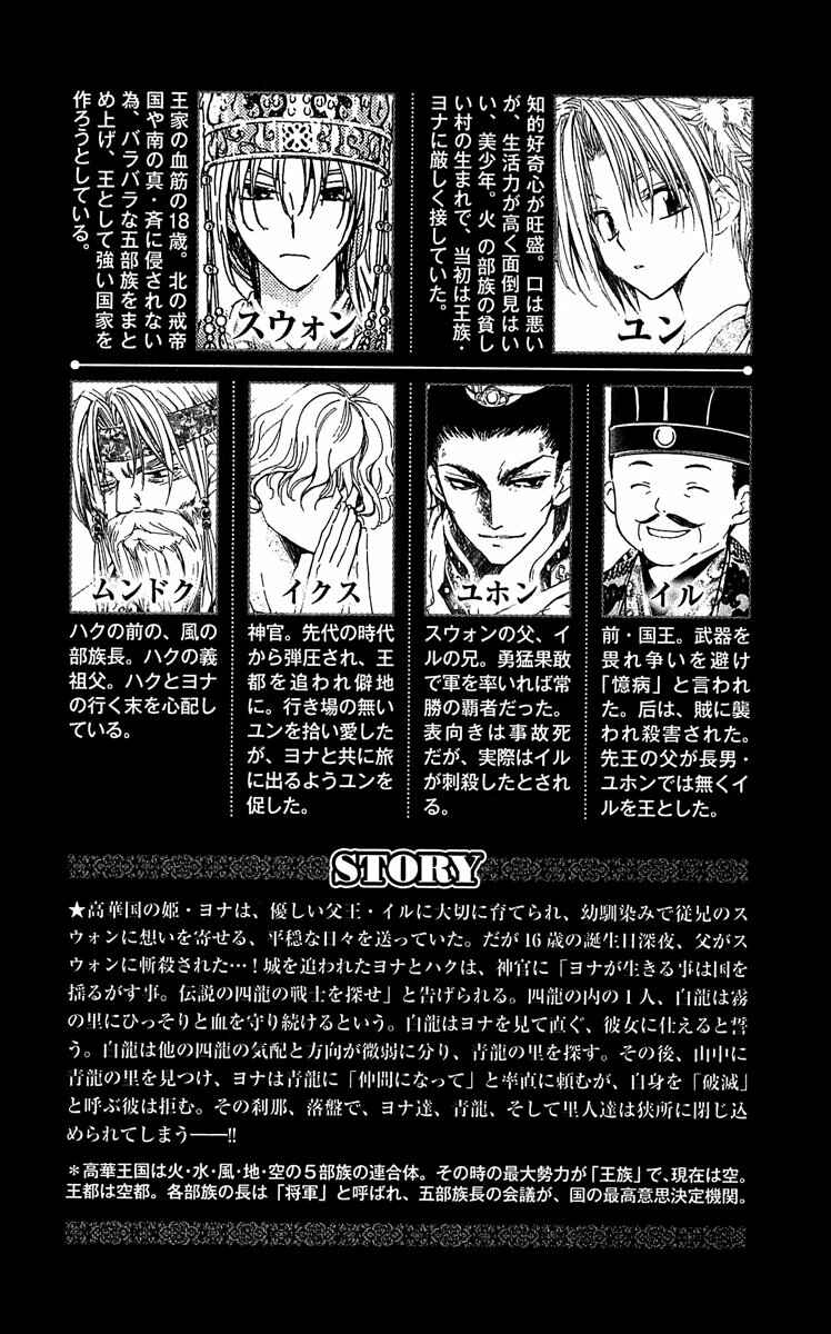 Read Akatsuki no Yona (PT) Manga Online