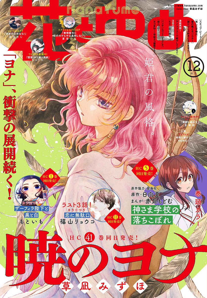 Read Akatsuki no Yona (PT) Manga Online