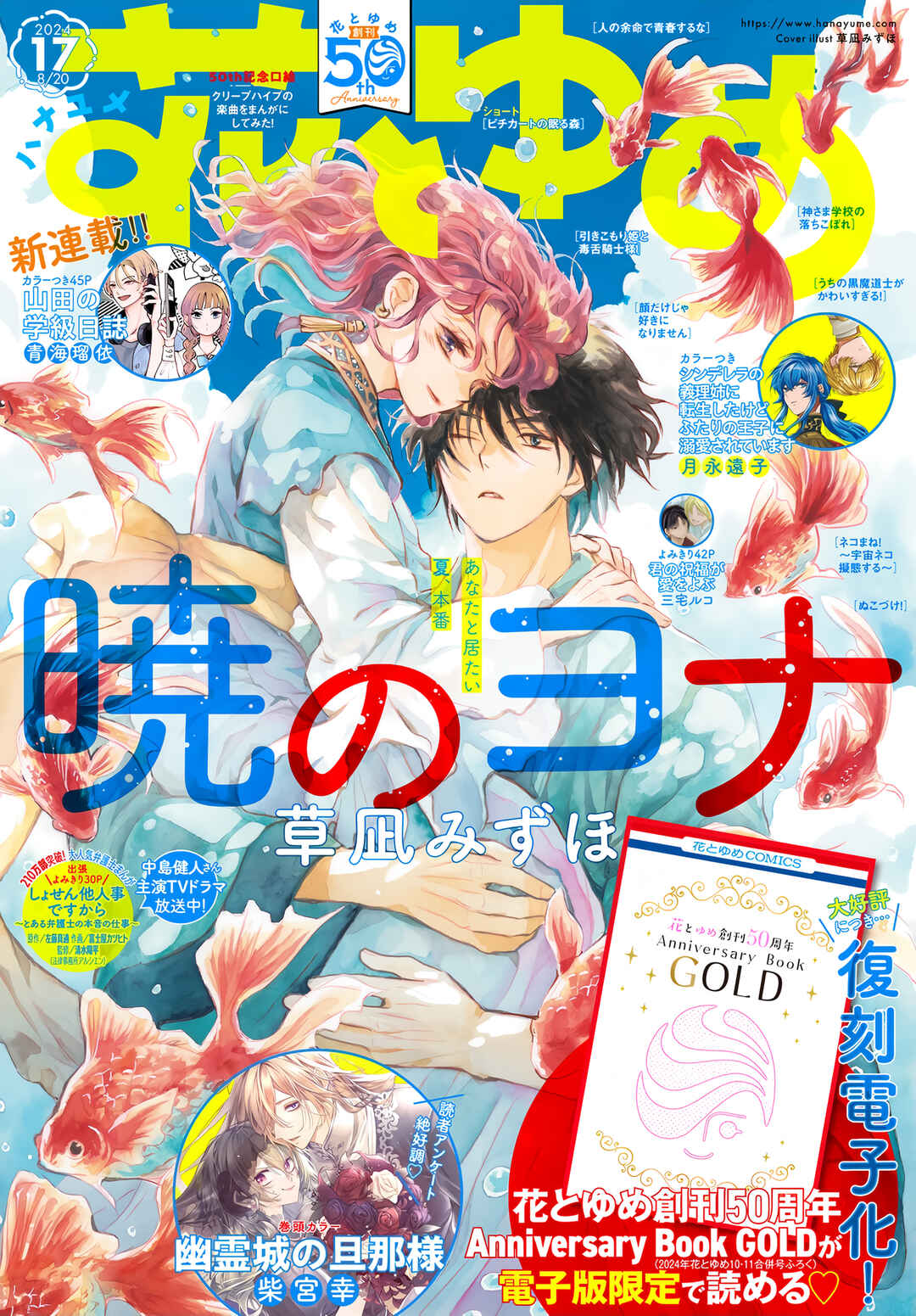 Read Akatsuki no Yona (PT) Manga Online