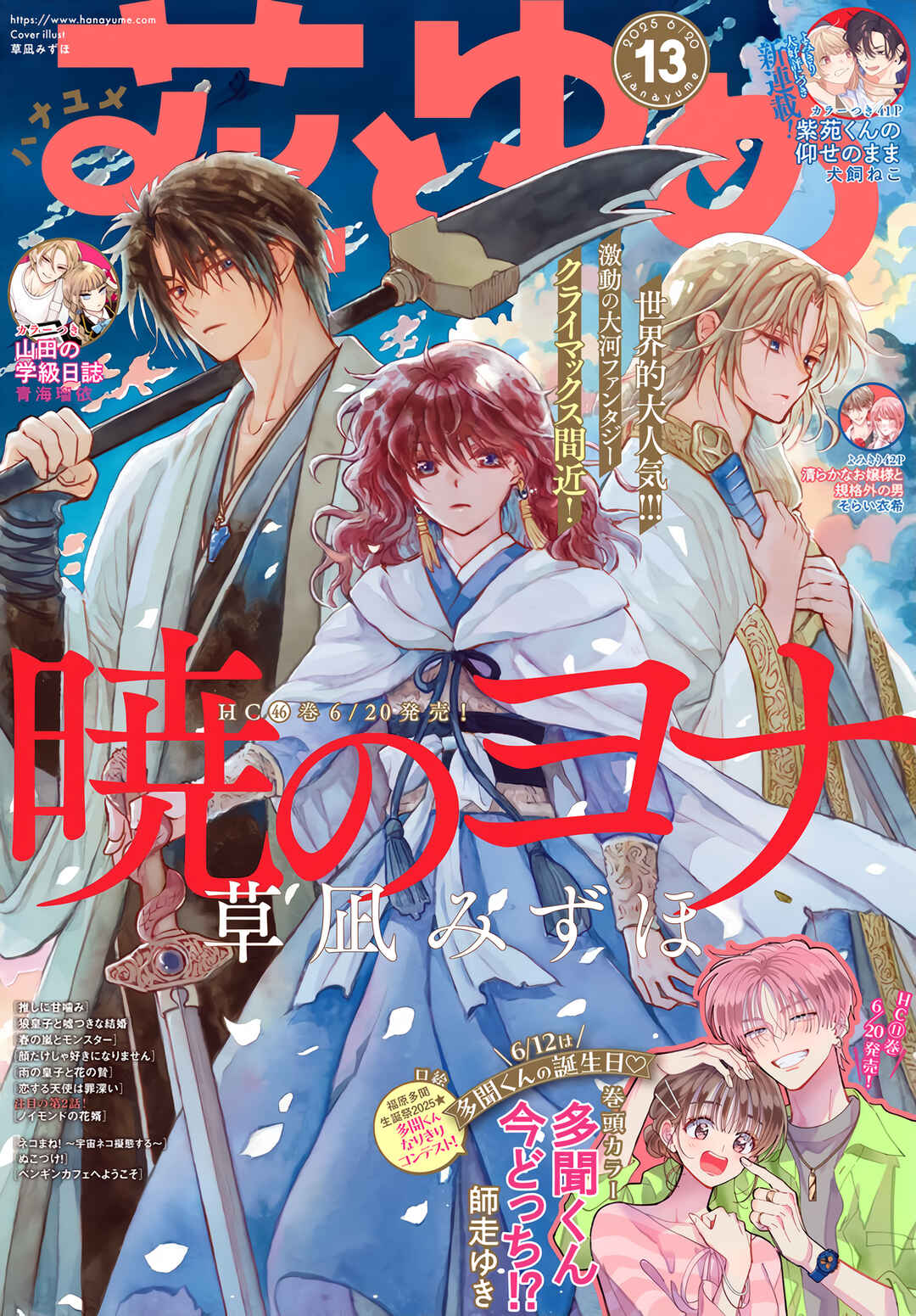 Read Akatsuki no Yona (PT) Manga Online