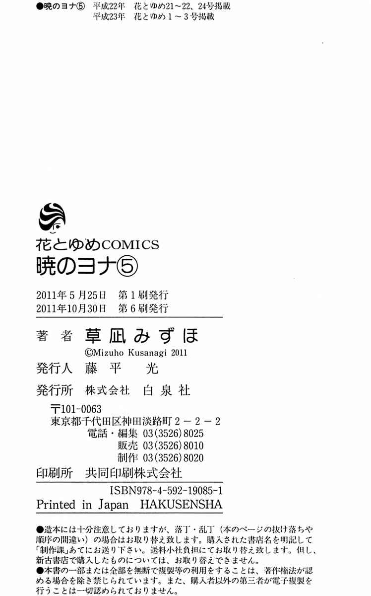 Read Akatsuki no Yona (PT) Manga Online