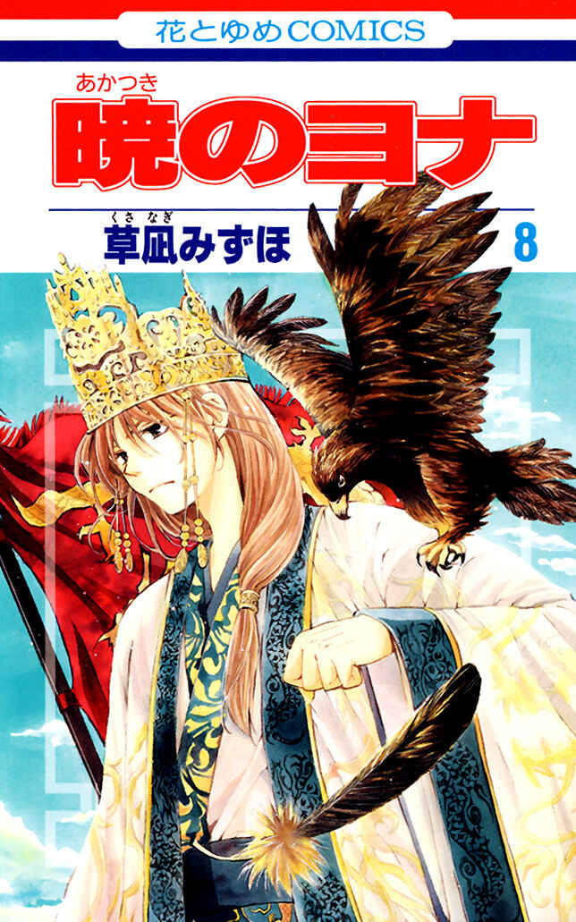 Read Akatsuki no Yona (PT) Manga Online