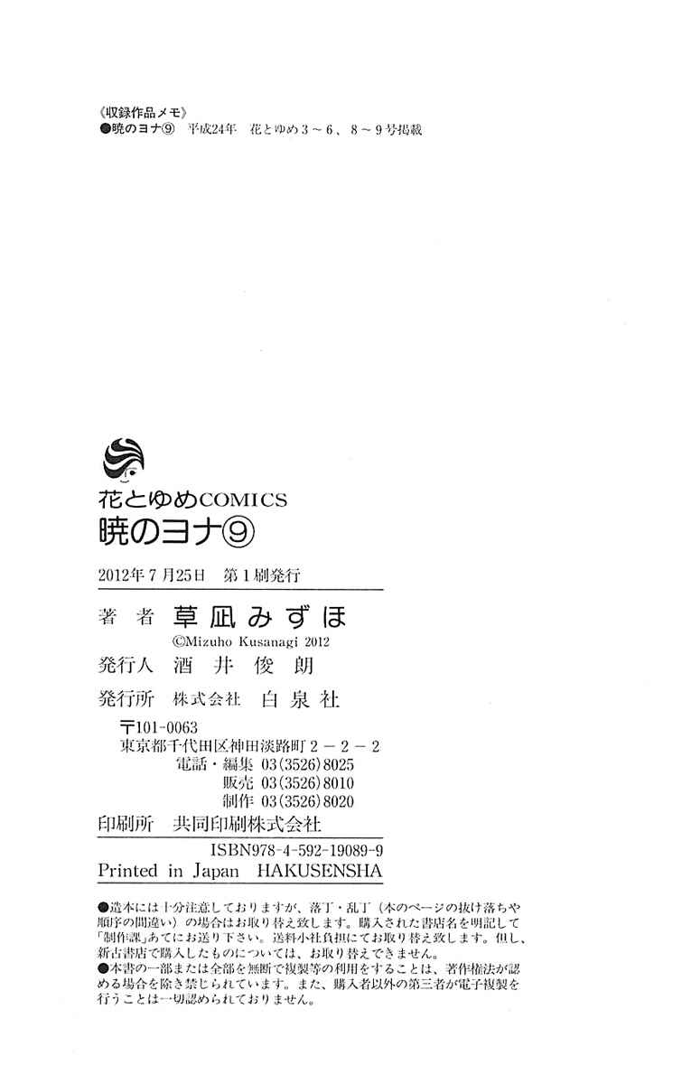 Read Akatsuki no Yona (PT) Manga Online