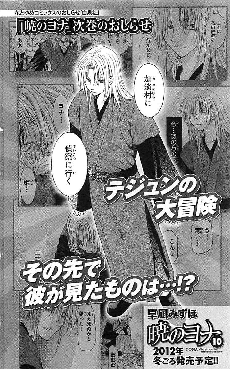 Read Akatsuki no Yona (PT) Manga Online