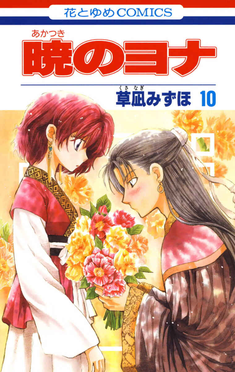 Read Akatsuki no Yona (PT) Manga Online