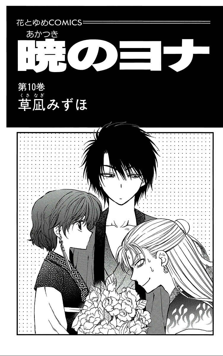 Read Akatsuki no Yona (PT) Manga Online