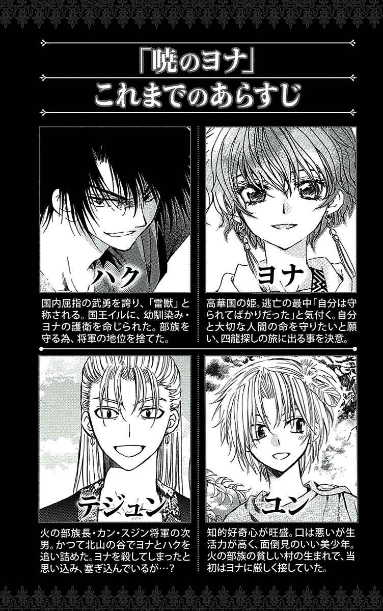 Read Akatsuki no Yona (PT) Manga Online