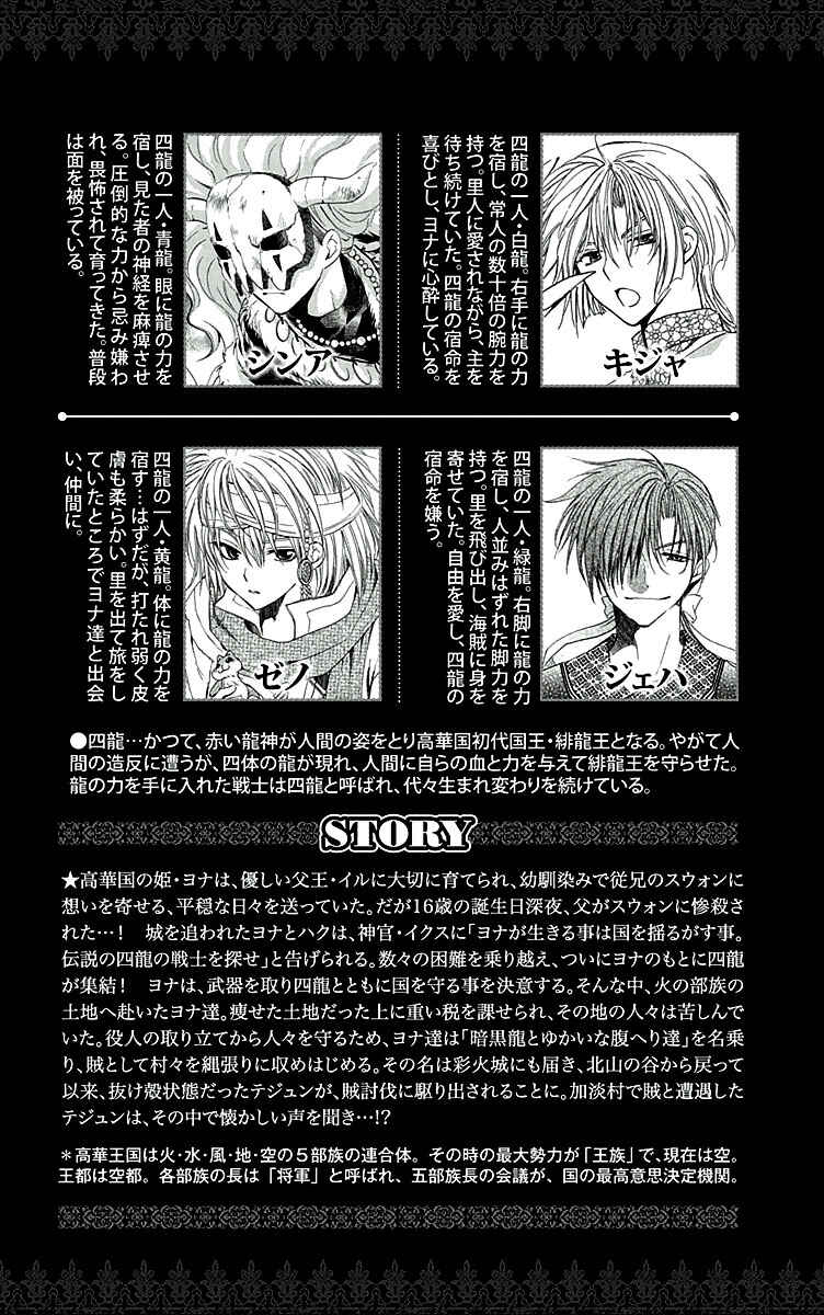 Read Akatsuki no Yona (PT) Manga Online