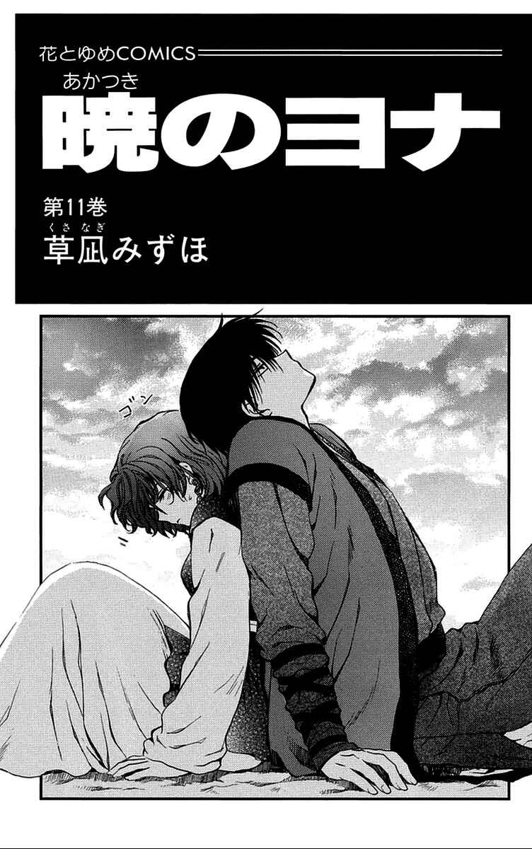 Read Akatsuki no Yona (PT) Manga Online