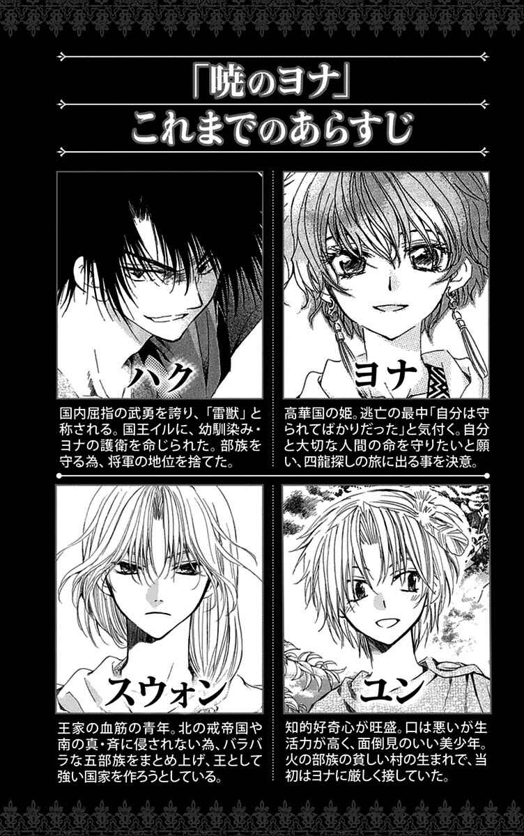 Read Akatsuki no Yona (PT) Manga Online