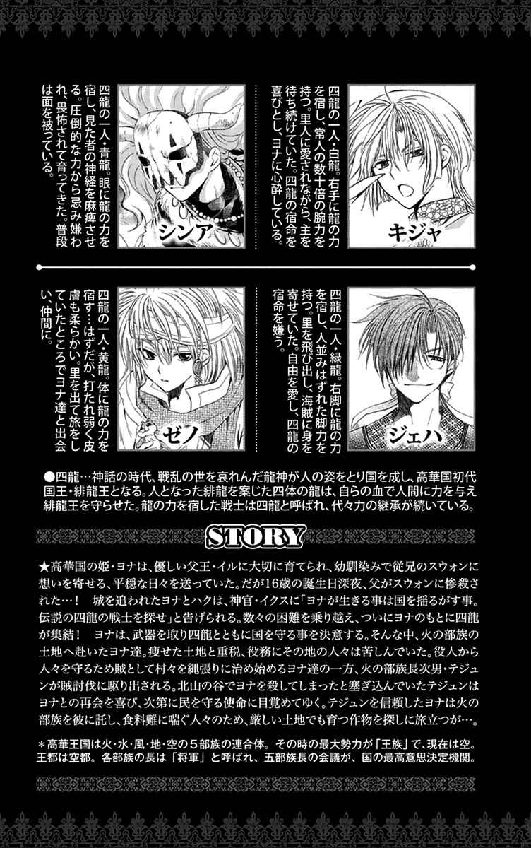 Read Akatsuki no Yona (PT) Manga Online