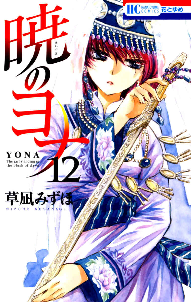Read Akatsuki no Yona (PT) Manga Online