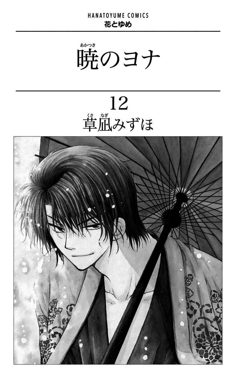 Read Akatsuki no Yona (PT) Manga Online