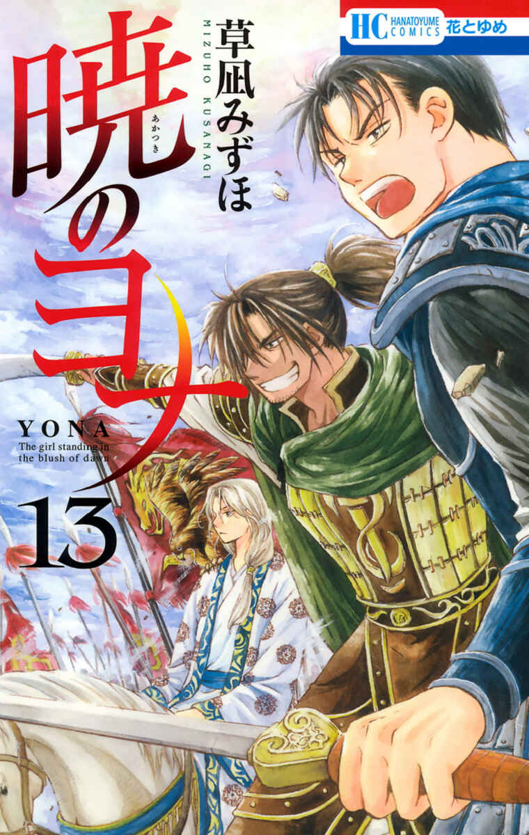 Read Akatsuki no Yona (PT) Manga Online