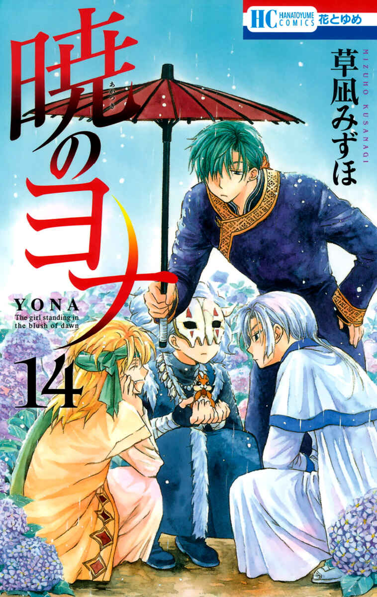 Read Akatsuki no Yona (PT) Manga Online