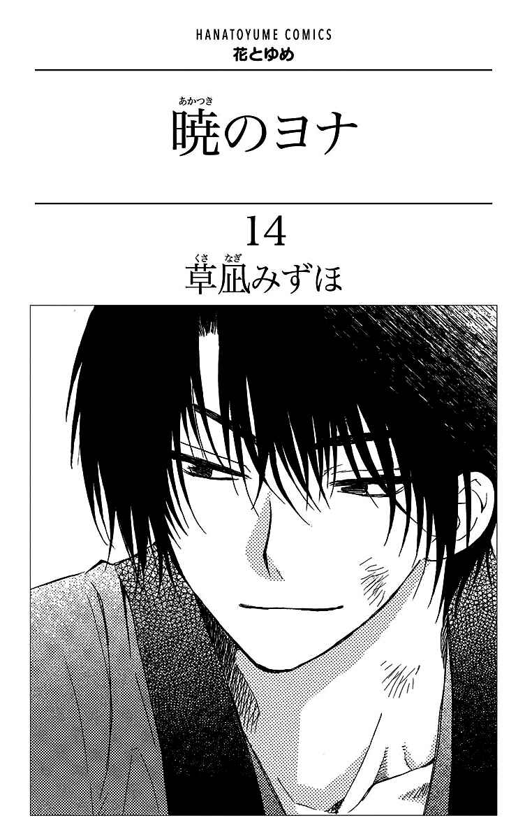 Read Akatsuki no Yona (PT) Manga Online