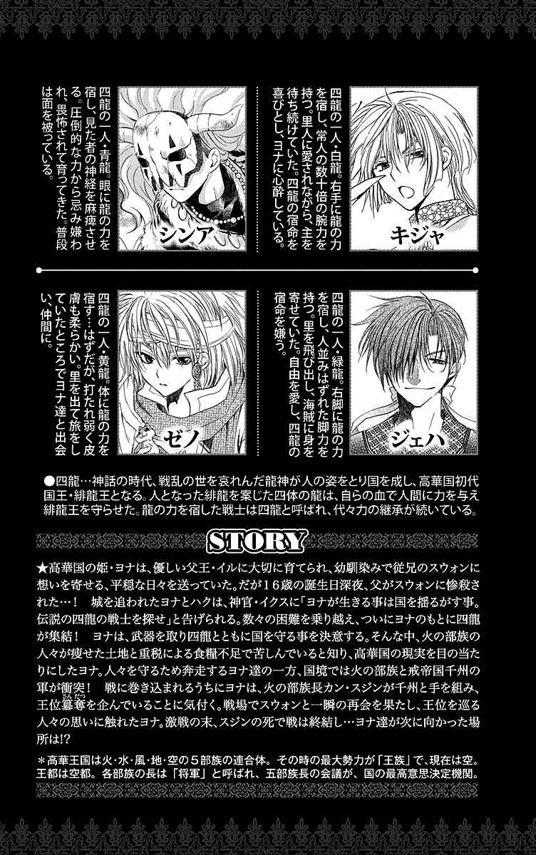 Read Akatsuki no Yona (PT) Manga Online