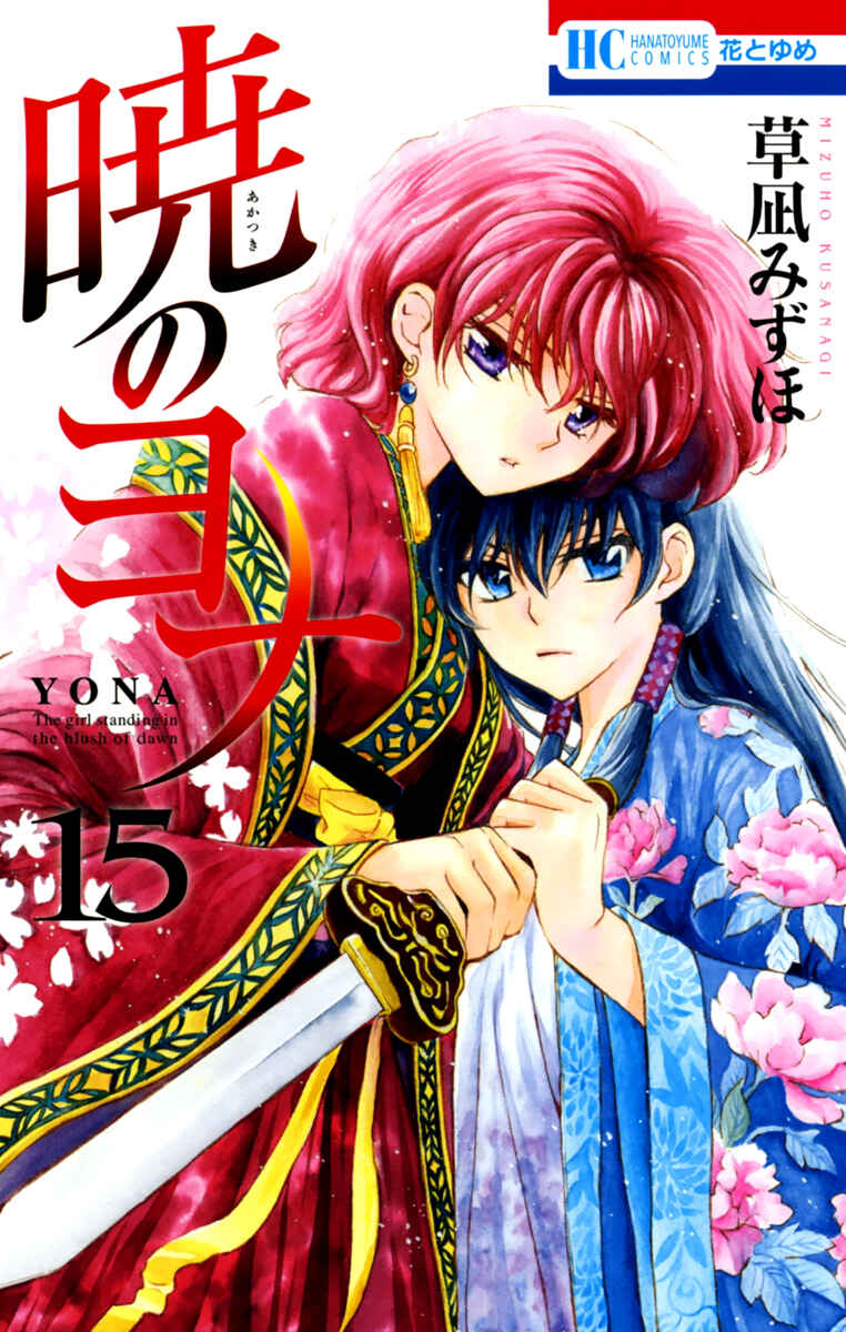Read Akatsuki no Yona (PT) Manga Online