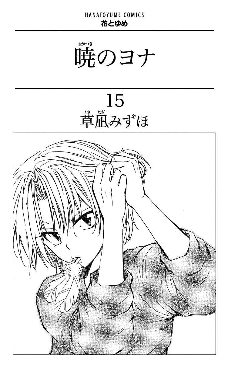 Read Akatsuki no Yona (PT) Manga Online