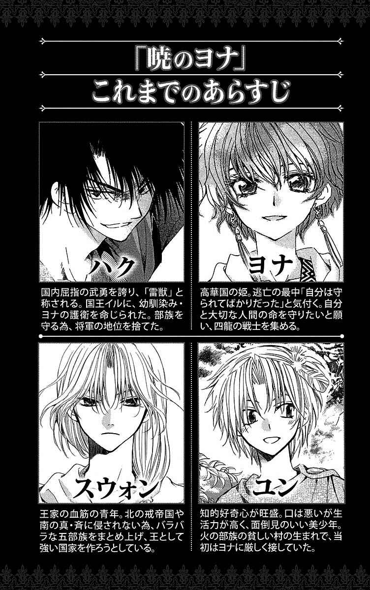 Read Akatsuki no Yona (PT) Manga Online