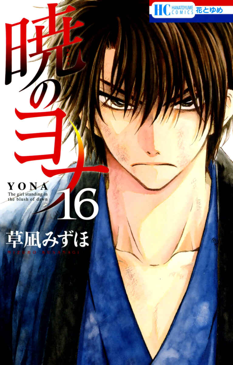 Read Akatsuki no Yona (PT) Manga Online