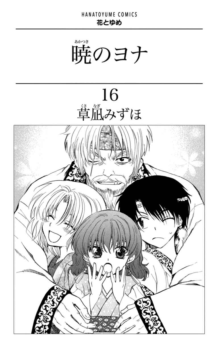 Read Akatsuki no Yona (PT) Manga Online