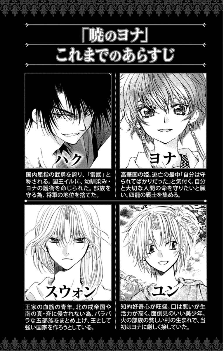 Read Akatsuki no Yona (PT) Manga Online