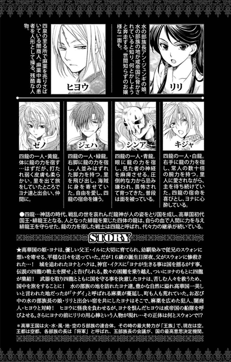 Read Akatsuki no Yona (PT) Manga Online