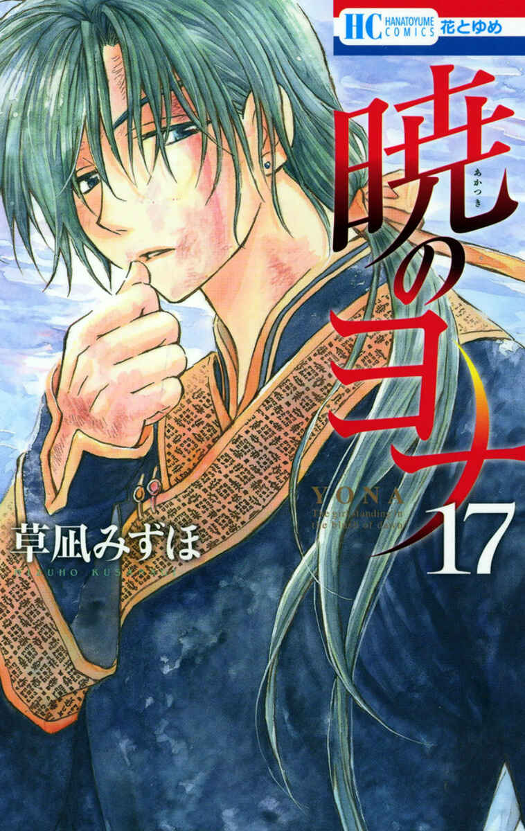 Read Akatsuki no Yona (PT) Manga Online