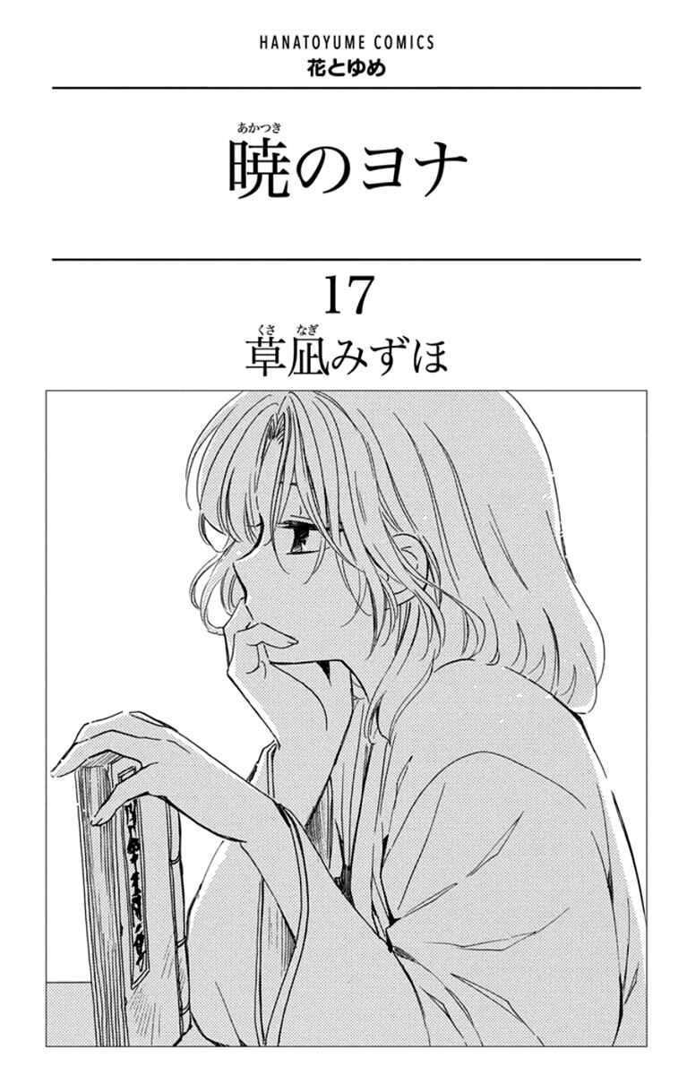 Read Akatsuki no Yona (PT) Manga Online