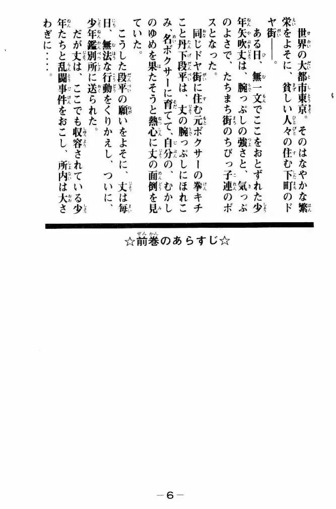 Read Ashita no Joe (PT) Manga Online