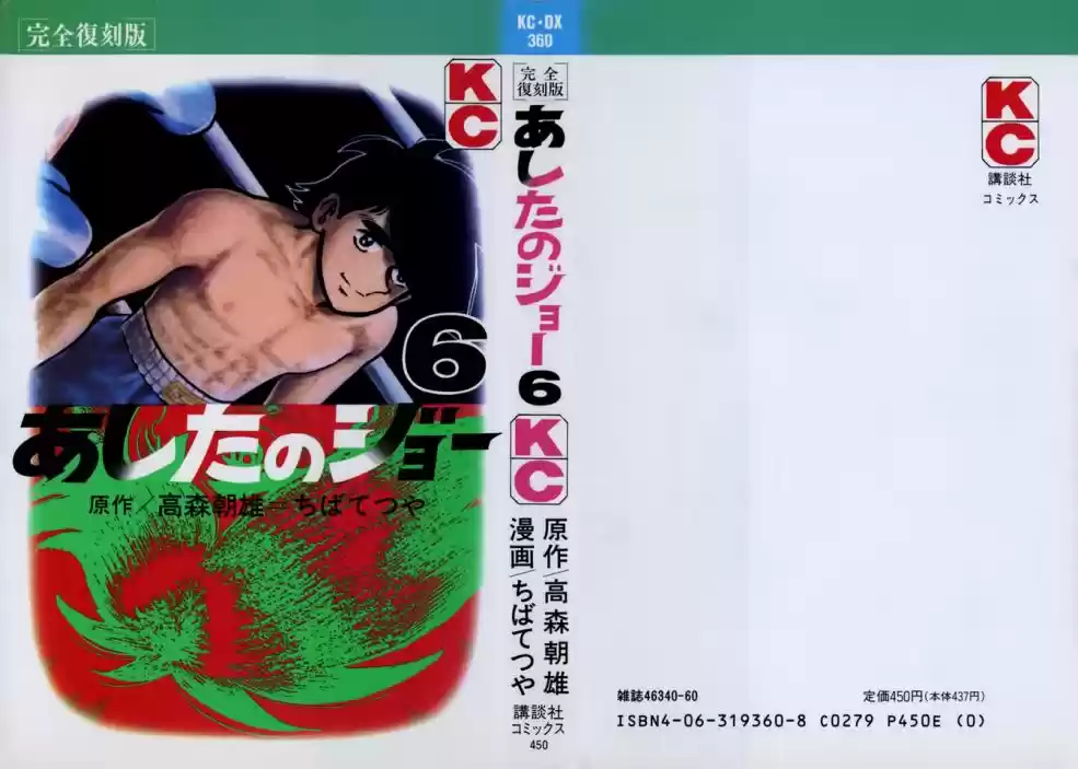 Read Ashita no Joe (PT) Manga Online