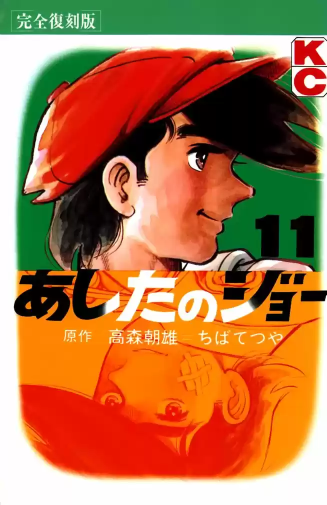Read Ashita no Joe (PT) Manga Online
