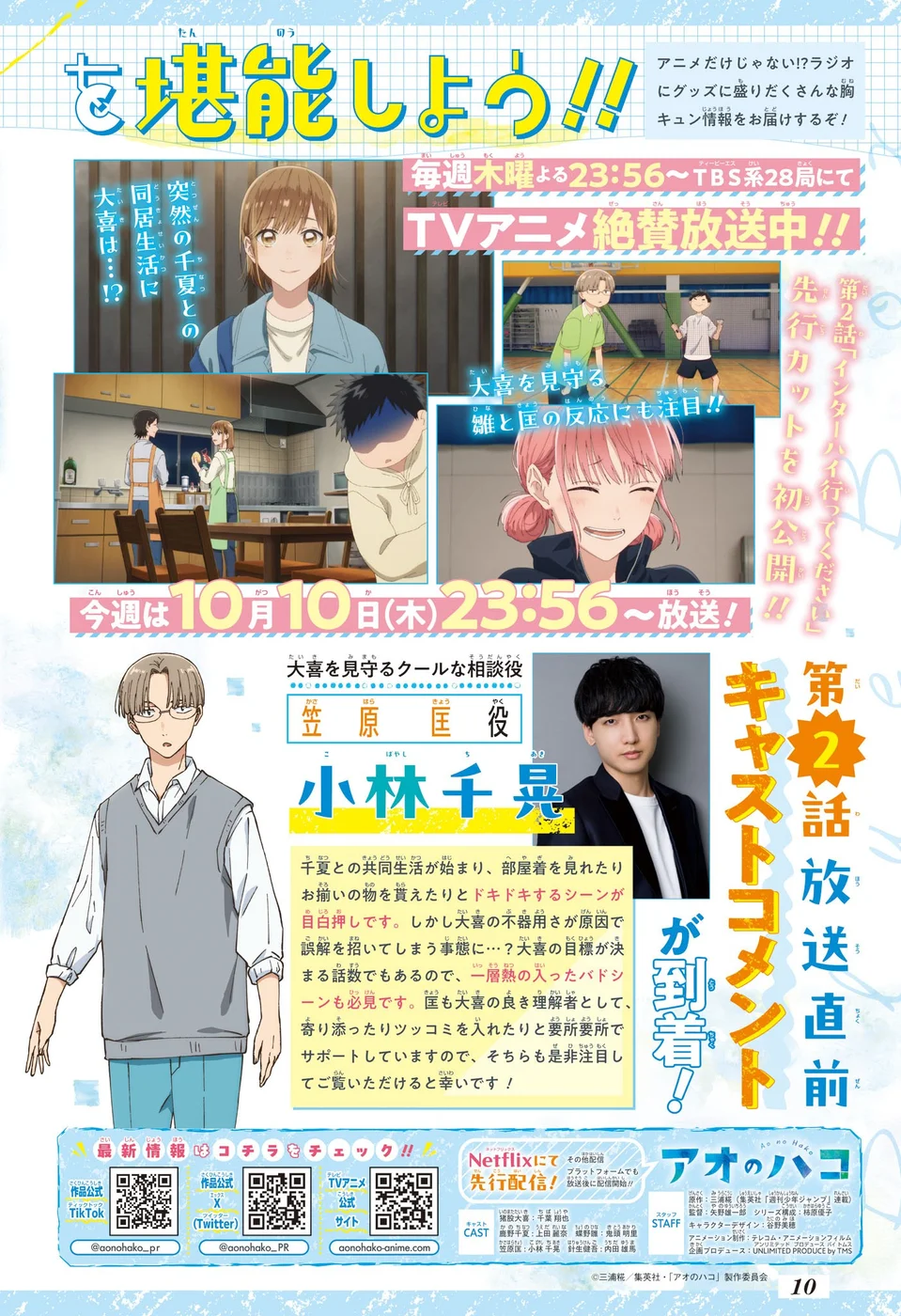 Read Blue Box (PT) Manga Online