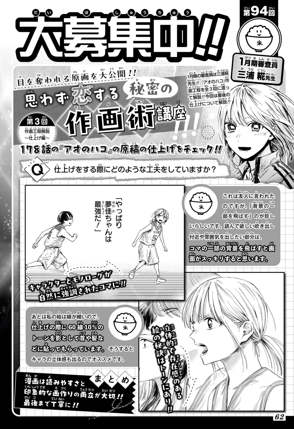 Read Blue Box (PT) Manga Online