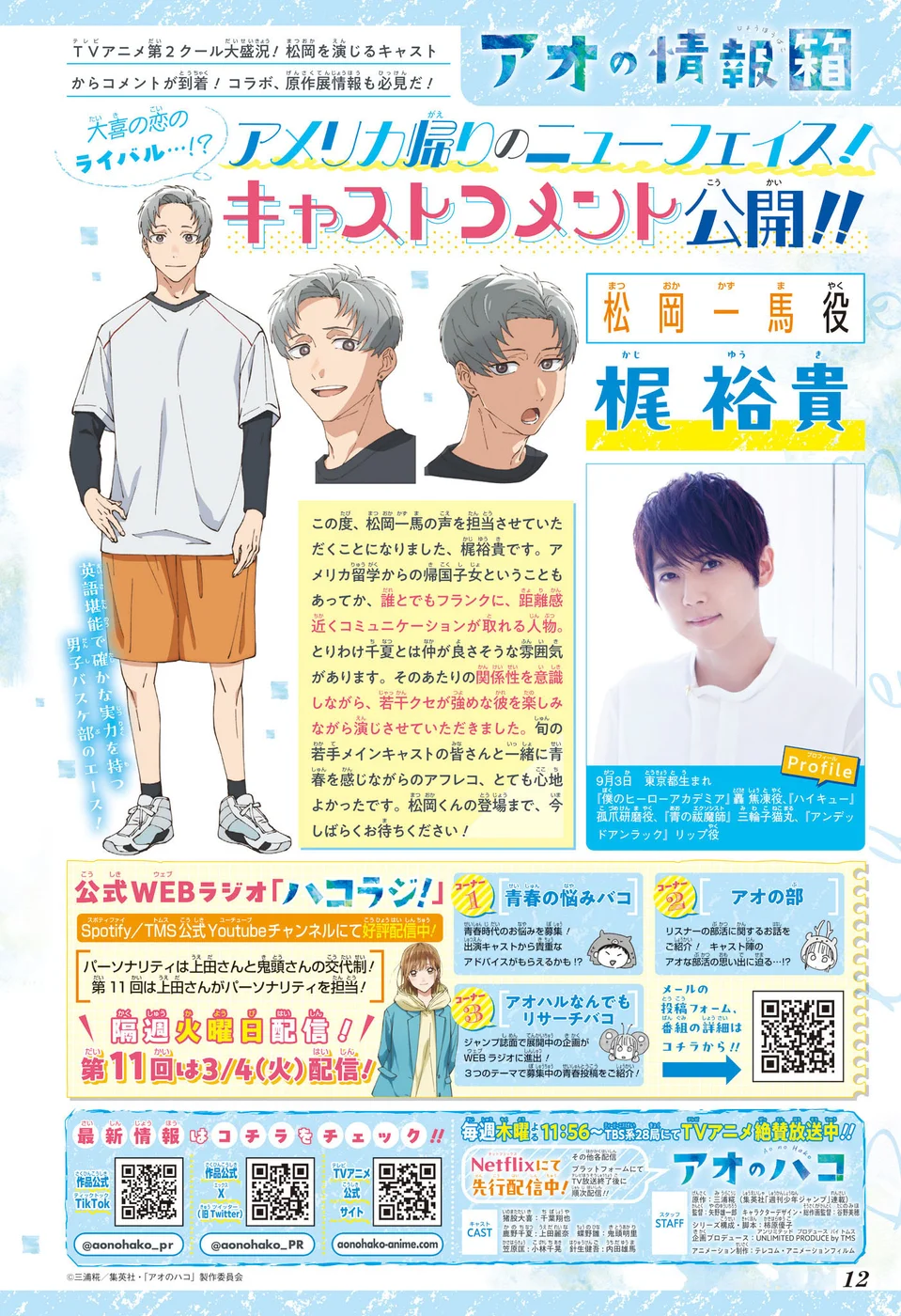 Read Blue Box (PT) Manga Online