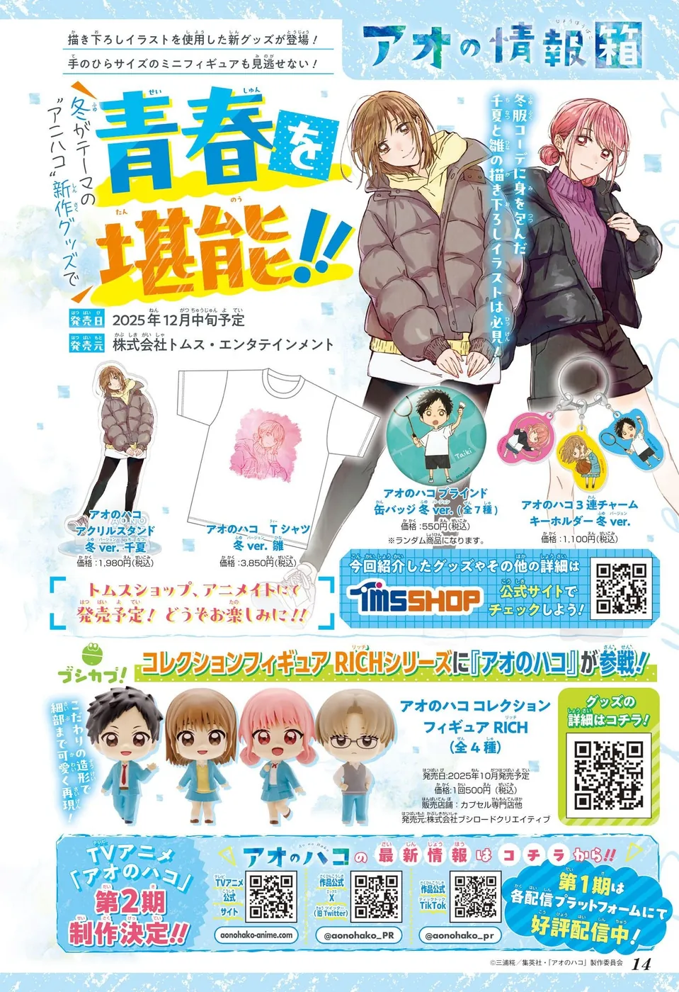 Read Blue Box (PT) Manga Online