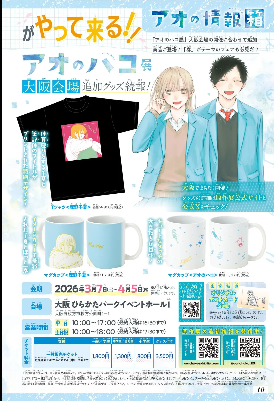 Read Blue Box (PT) Manga Online