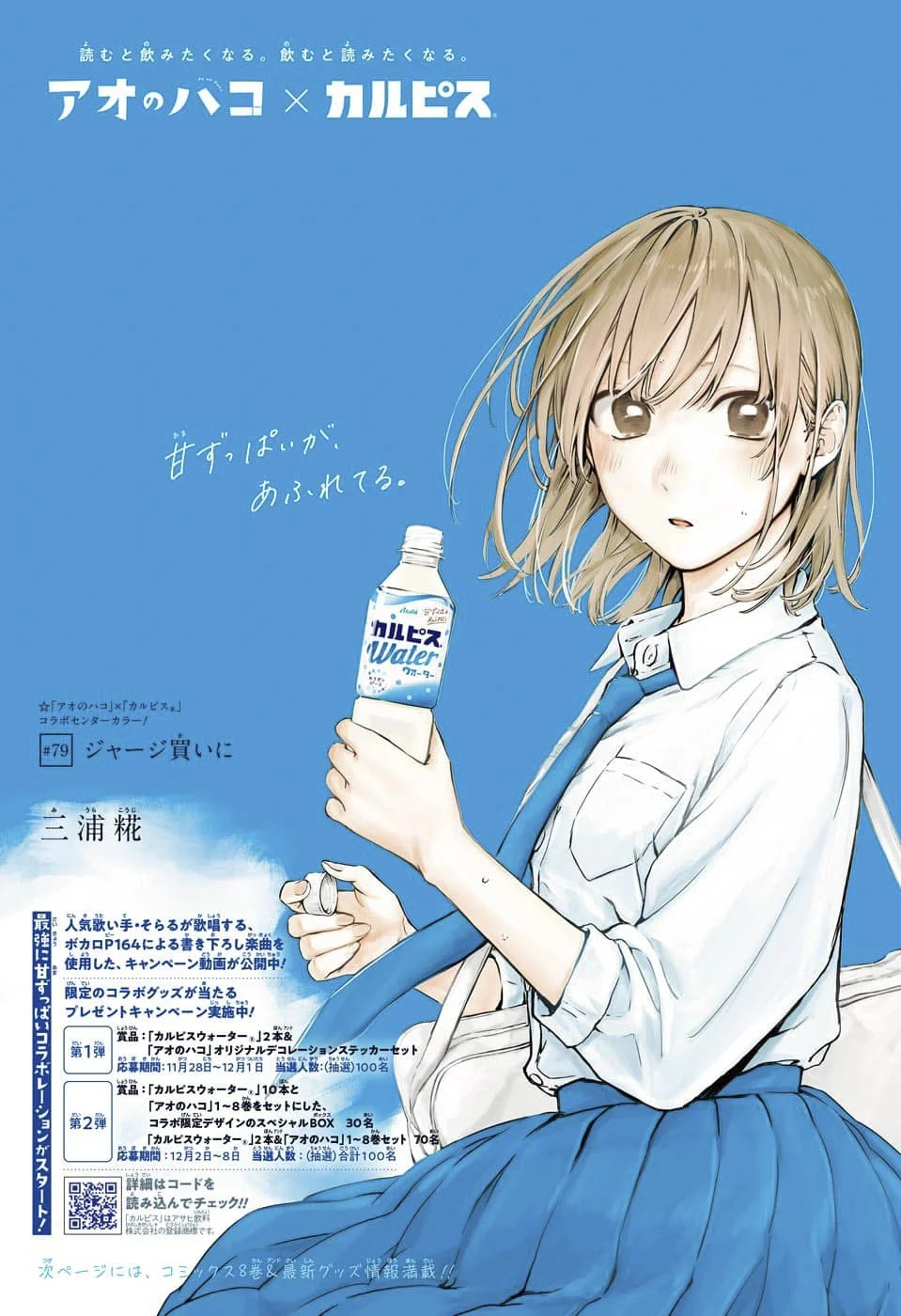 Read Blue Box (PT) Manga Online