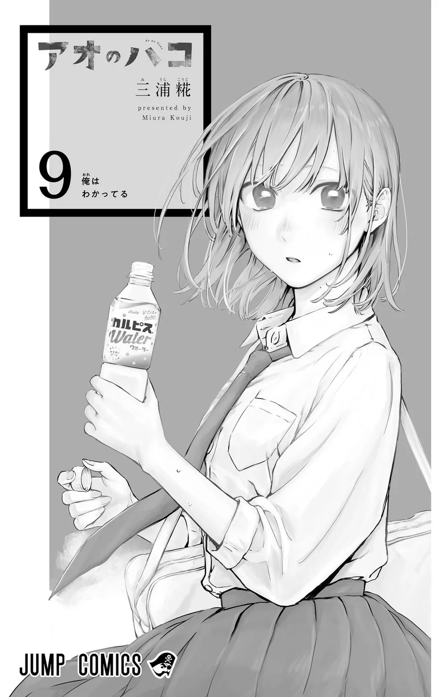 Read Blue Box (PT) Manga Online