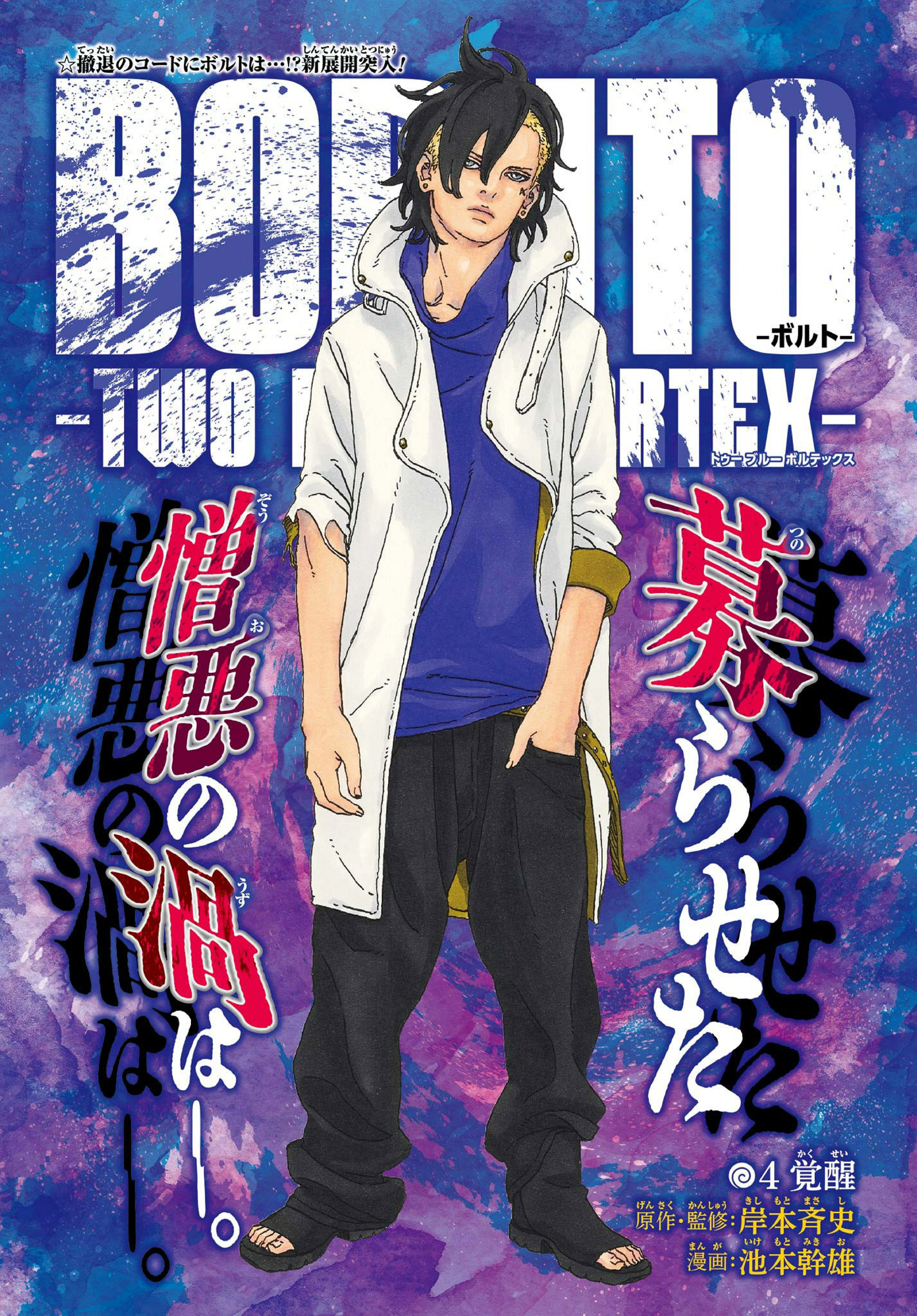 Read Boruto Two Blue Vortex PT Manga Online